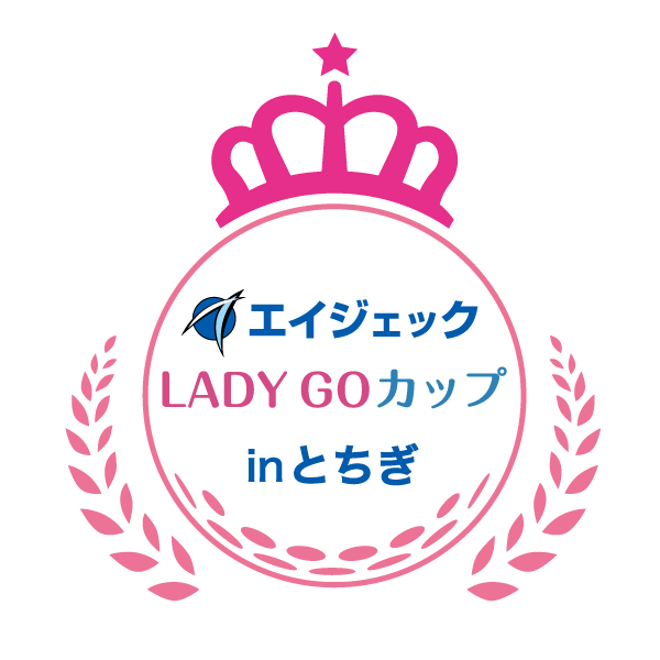 エイジェックLADY GOカップ inとちぎ