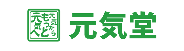 元気堂