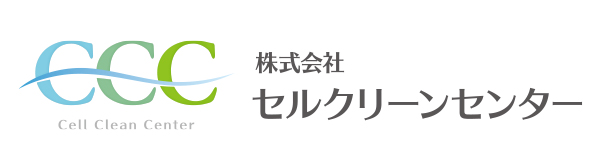 株式会社セルクリーンセンター