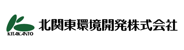 北関東環境開発株式会社