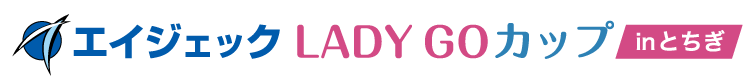 エイジェック LADY GOカップinとちぎ