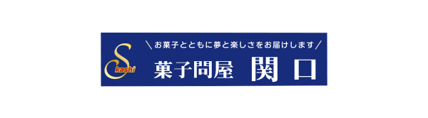株式会社関口