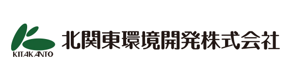 北関東環境開発株式会社
