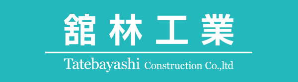 舘林工業